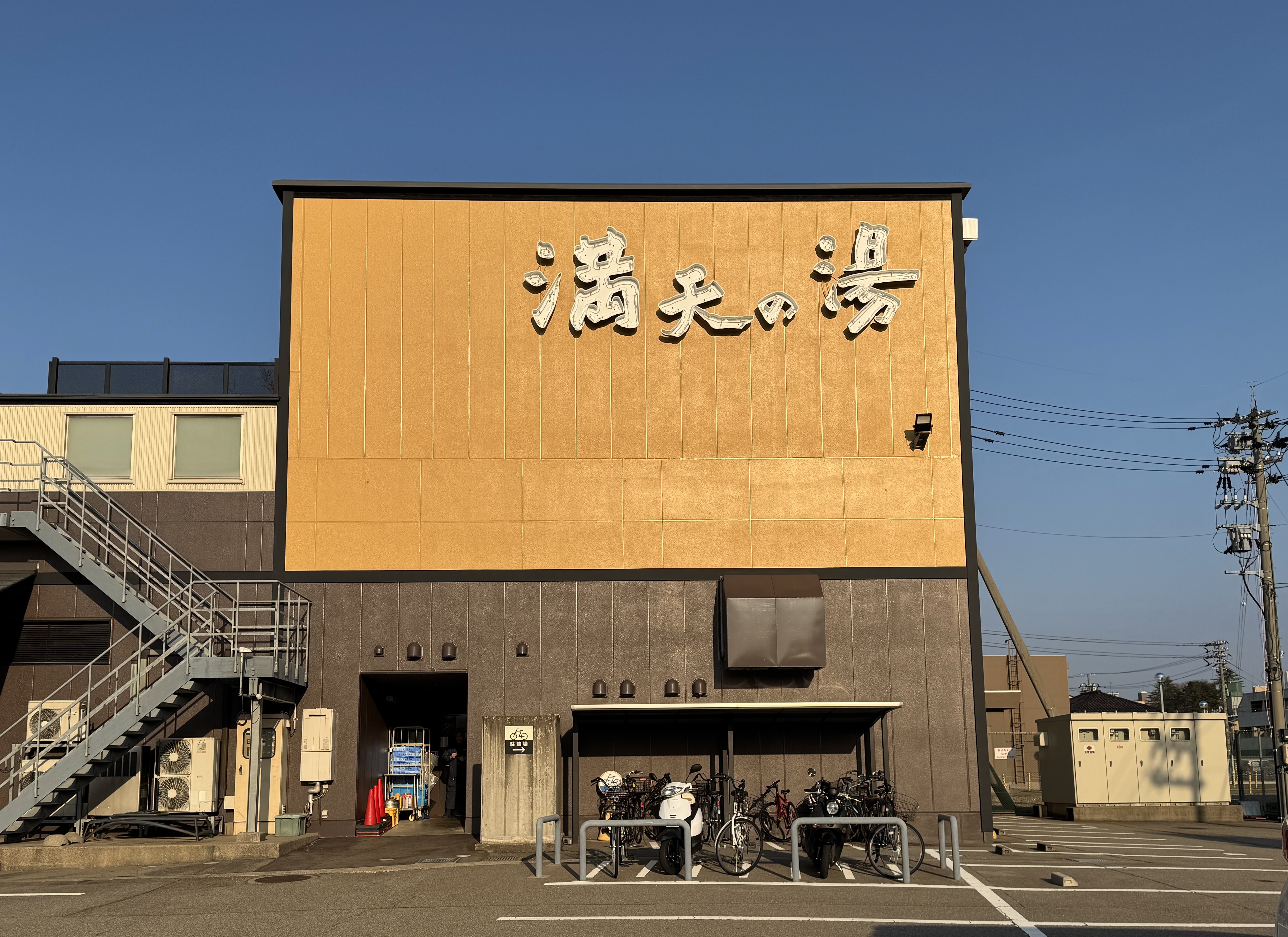 満天の湯 金沢店