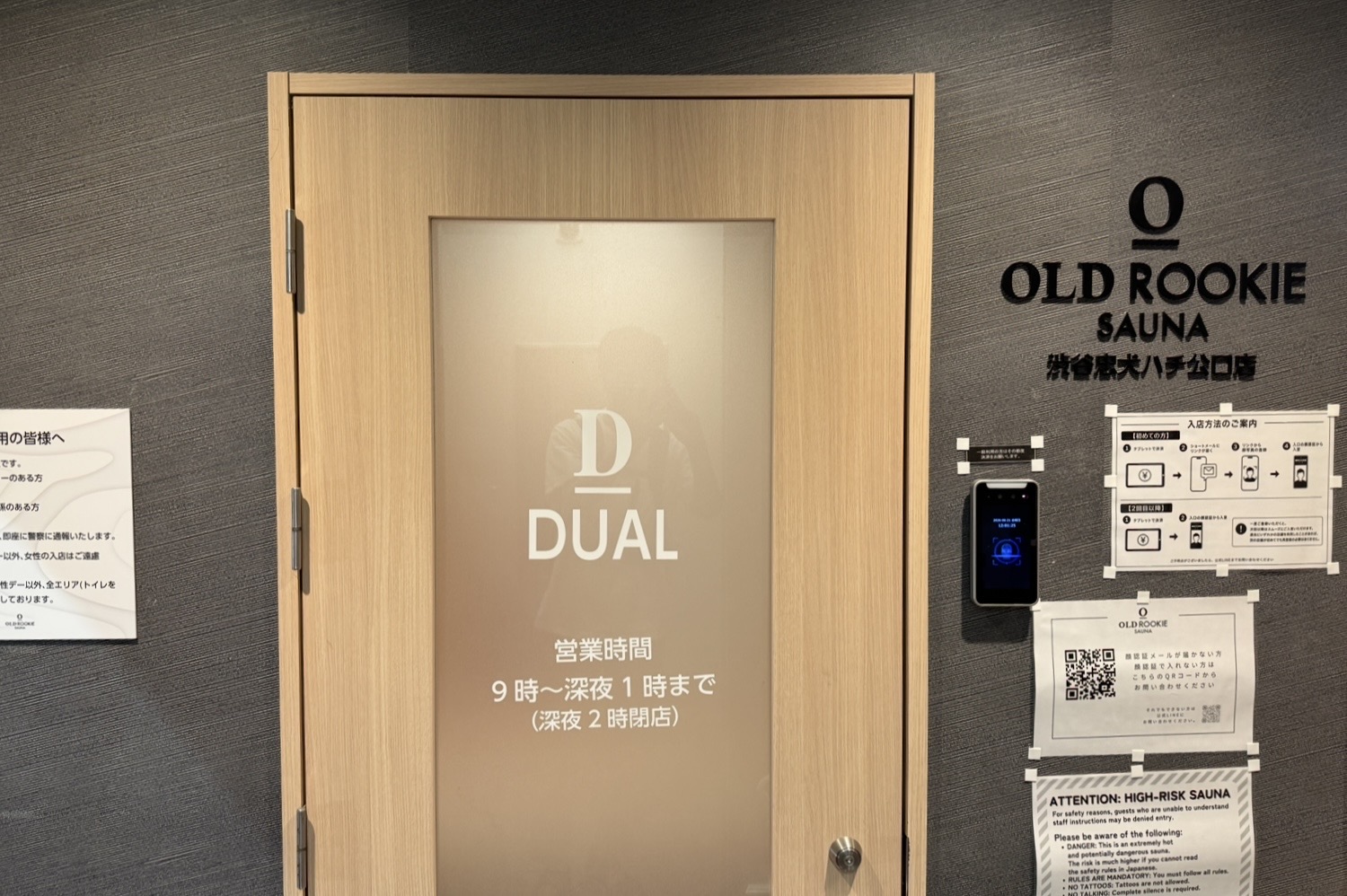 オールドルーキーサウナ 渋谷忠犬ハチ公口店