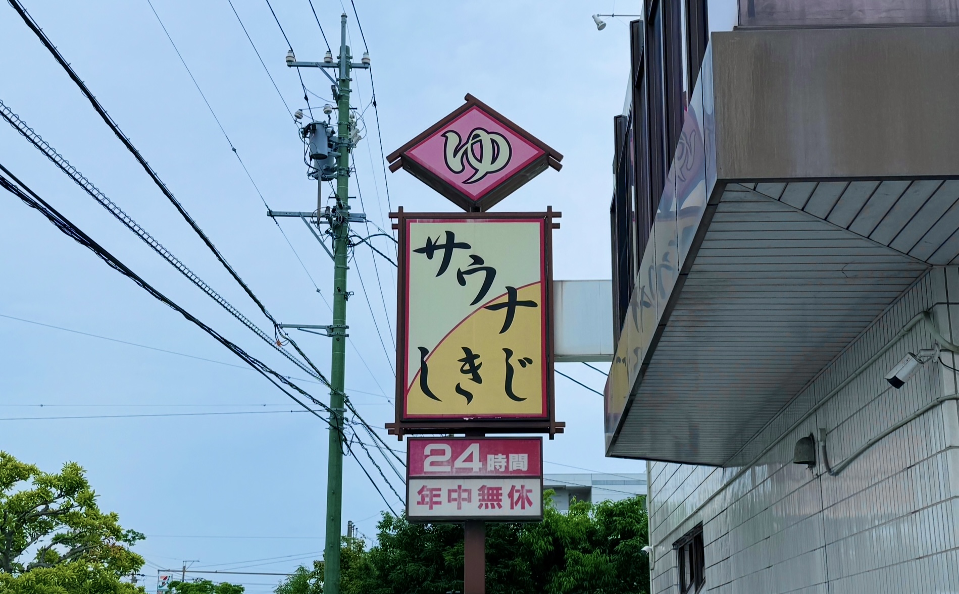 サウナしきじ