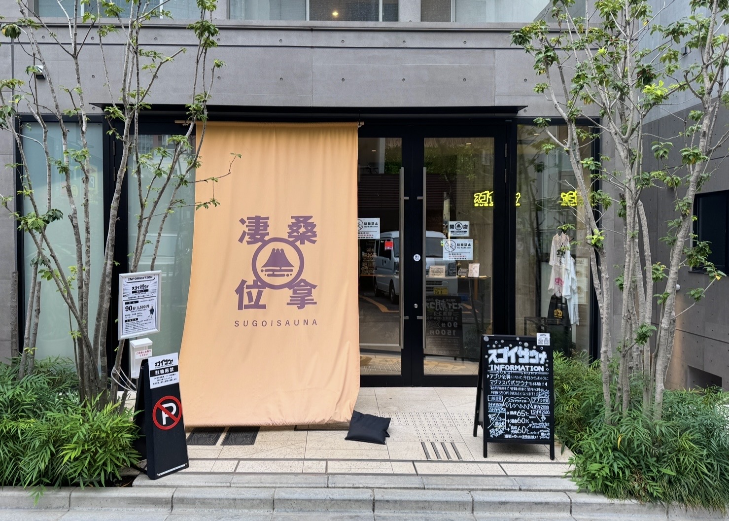 スゴイサウナ 赤坂店